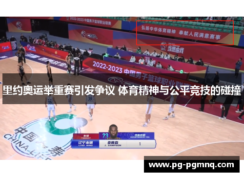里约奥运举重赛引发争议 体育精神与公平竞技的碰撞